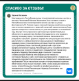 Благодарим за отзыв!