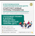 Групповой тренинг в формате диалектико-поведенческой терапии (ДПТ)

