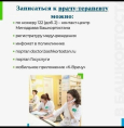 Запись к узким специалистам
