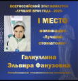 Лучший врач года