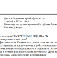 Благодарность персоналу ГБУЗ РКПЦ Минздрава РБ