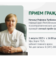 Анонс приема граждан