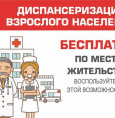 Диспансеризация и цифровой полис