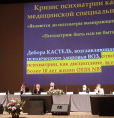 XVII Съезд психиатров России