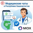 Присоединяйтесь к медицинским чатам в приложении MAX