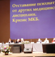 XVII Съезд психиатров России