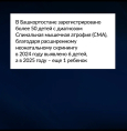 Август — месяц осведомлённости о спинальной мышечной атрофии (СМА)