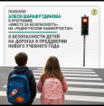 Алеся Шарафутдинова в специальном выпуске программы «Вместе за безопасность» на «Радио России-Башкортостан»