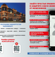 Профилактика мошеннических действий