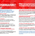 Профилактика мошеннических действий