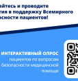 17 сентября 2026 г. - Всемирный день безопасности пациентов