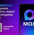 Запись на приём к врачу в мессенджере MAX